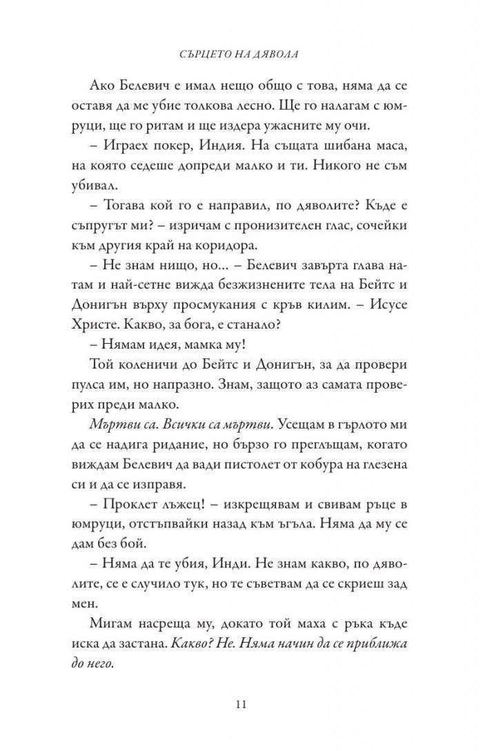 Сърцето на дявола - Кн.3 Фордж