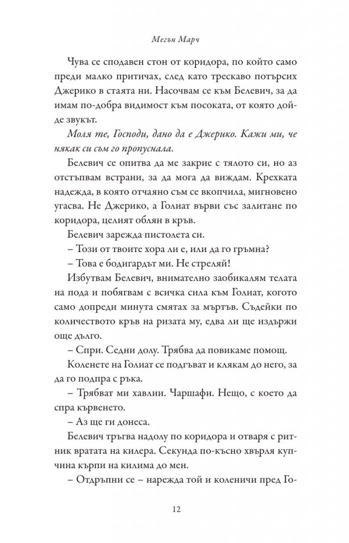 Сърцето на дявола - Кн.3 Фордж