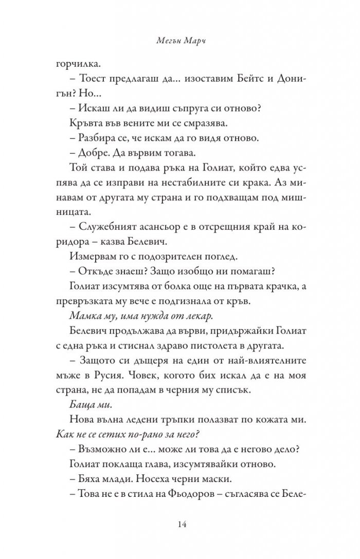 Сърцето на дявола - Кн.3 Фордж