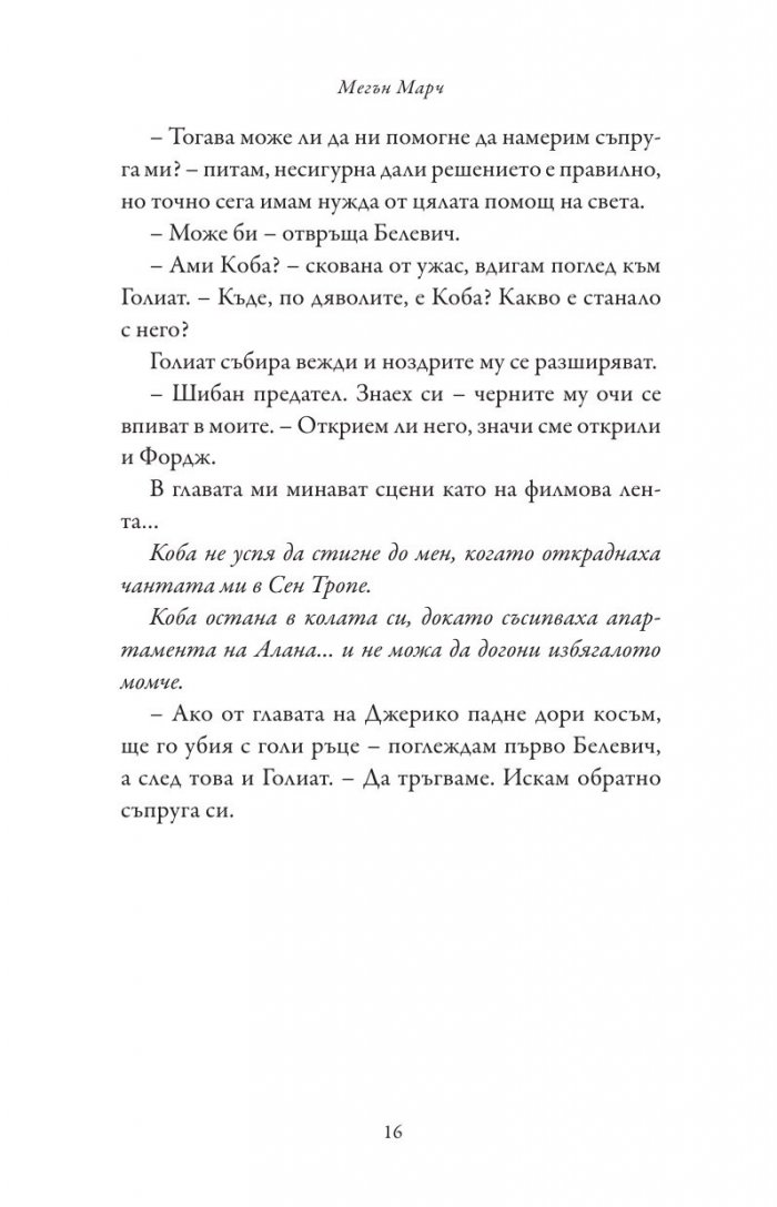 Сърцето на дявола - Кн.3 Фордж