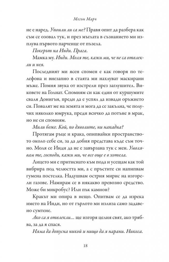 Сърцето на дявола - Кн.3 Фордж