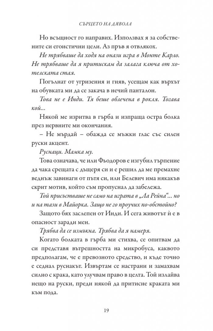 Сърцето на дявола - Кн.3 Фордж