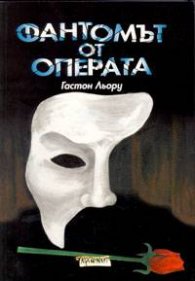 Фантомът от операта