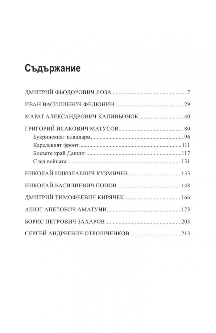 Аз воювах с танк. Фронтовата истина на победителите
