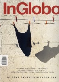 InGlobo №29/ Юли 2018