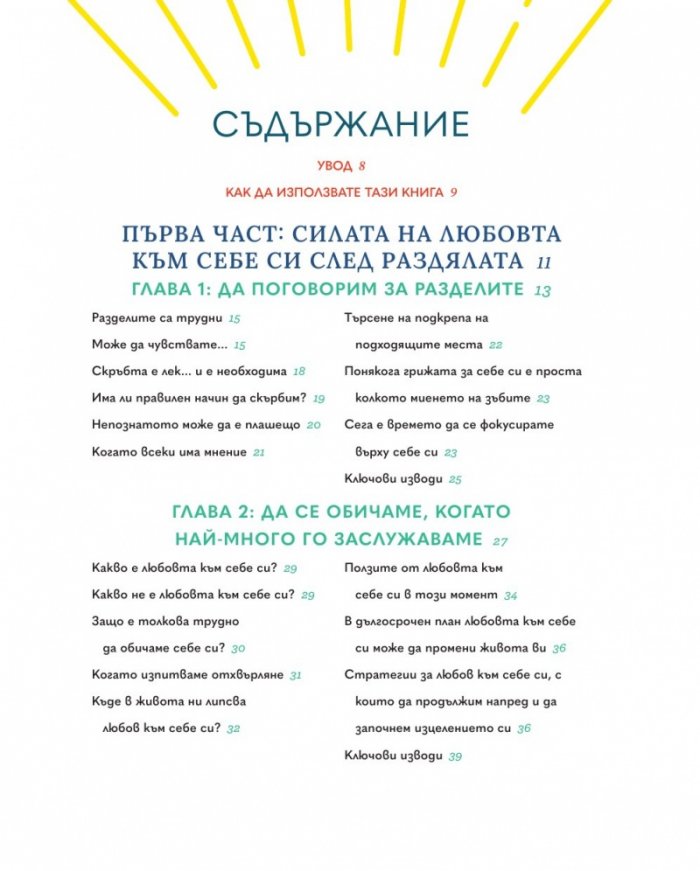 След раздялата