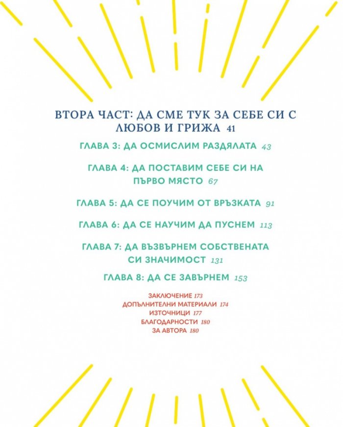 След раздялата
