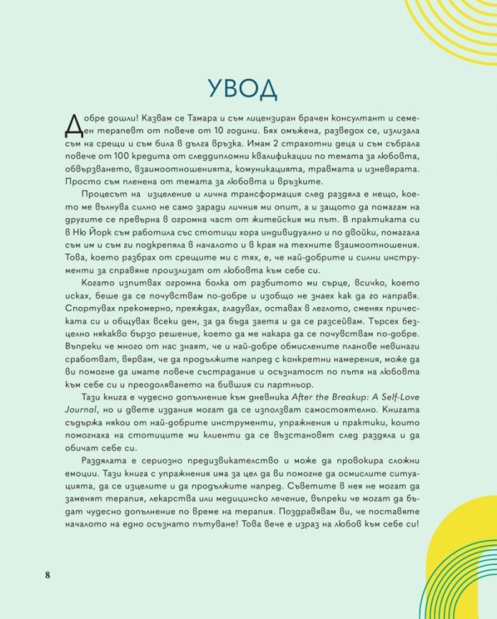 След раздялата