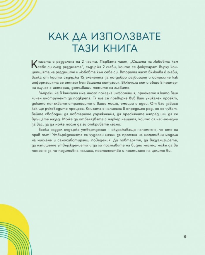 След раздялата