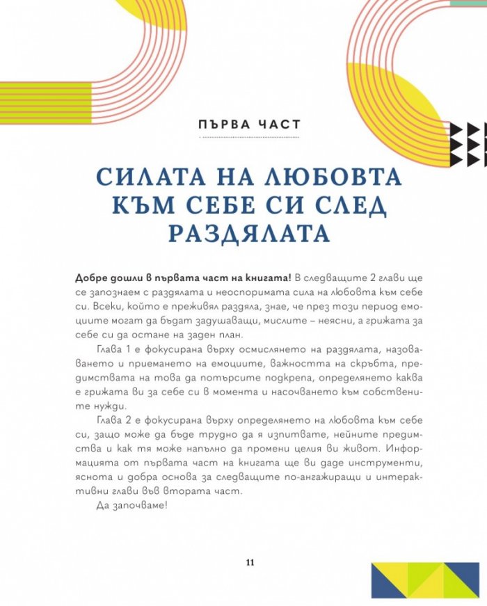 След раздялата
