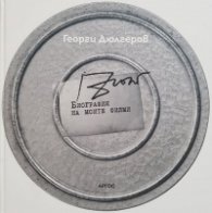 Биография на моите филми