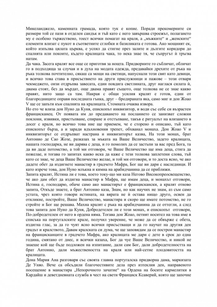 Възпоминание за манастира