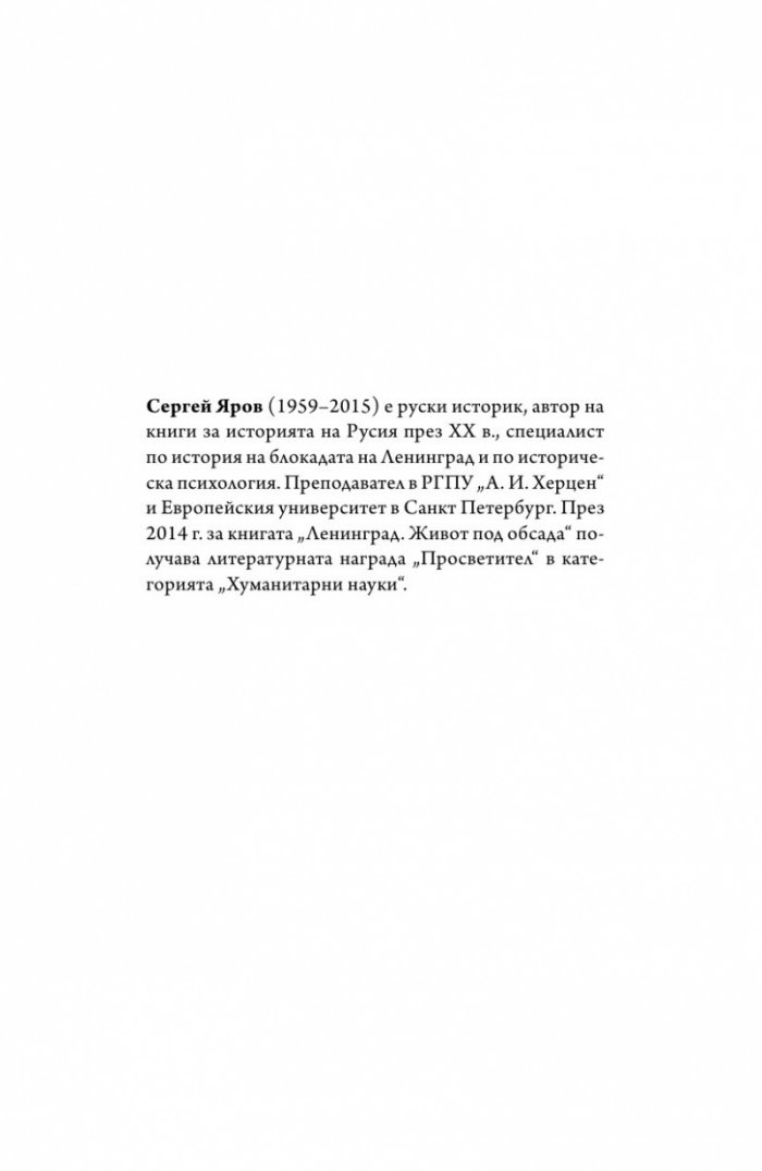 Ленинград - живот под обсада
