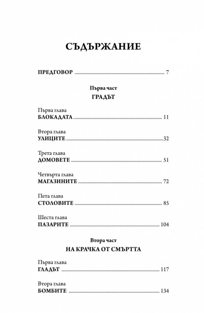 Ленинград - живот под обсада