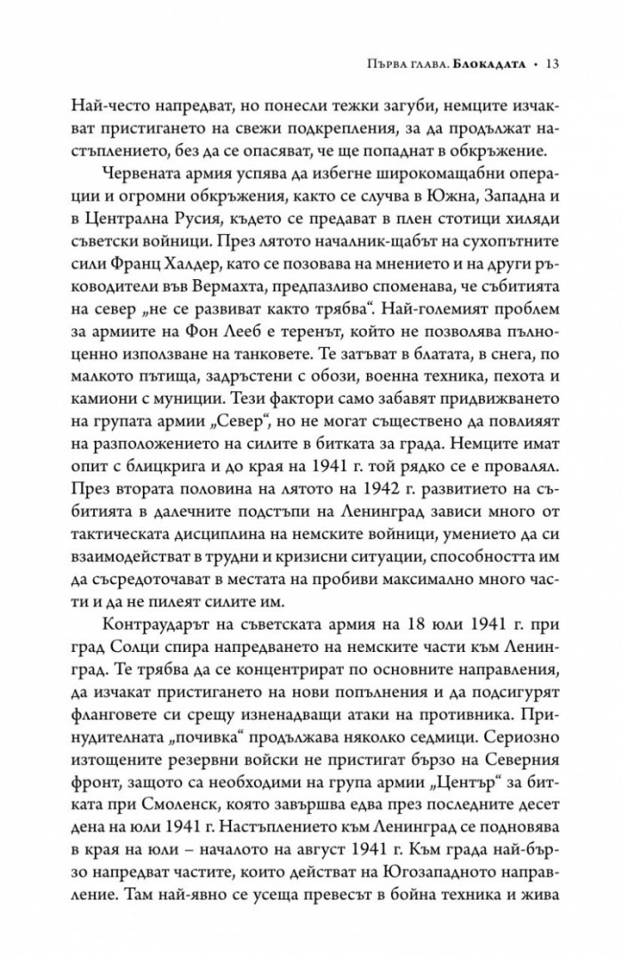 Ленинград - живот под обсада
