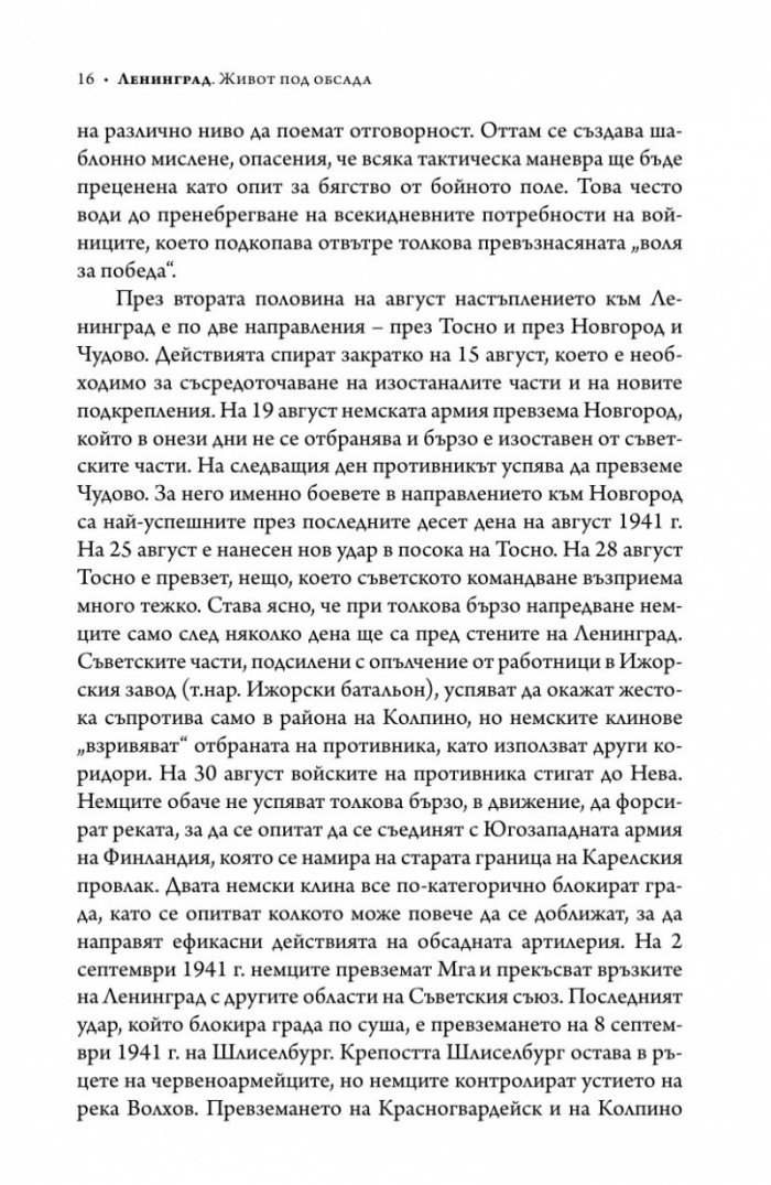 Ленинград - живот под обсада