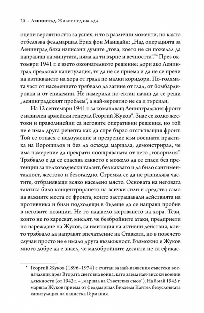 Ленинград - живот под обсада