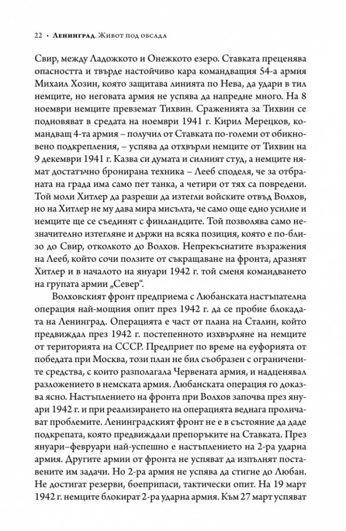 Ленинград - живот под обсада
