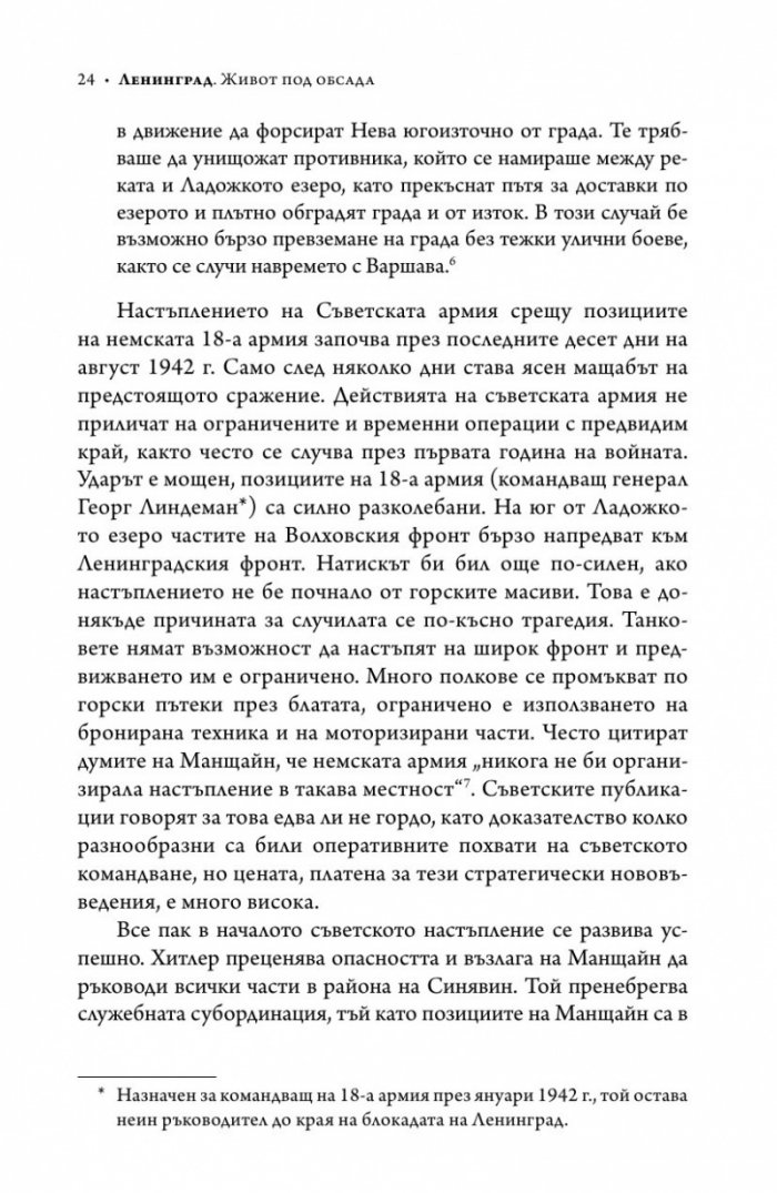 Ленинград - живот под обсада