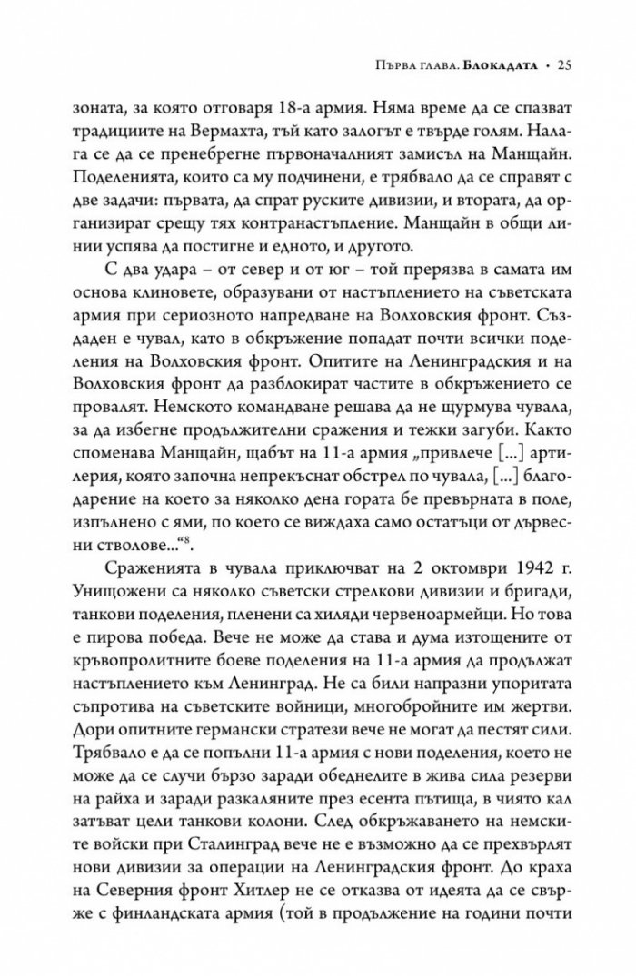 Ленинград - живот под обсада