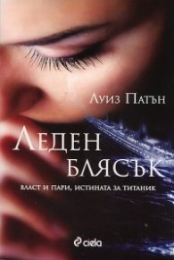 Леден блясък