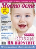 Моето дете; Бр.11/2017