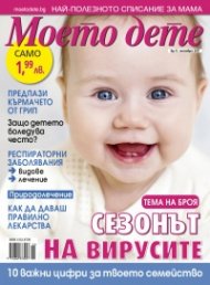 Моето дете; Бр.11/2017