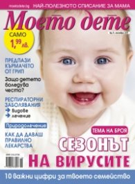 Моето дете; Бр.11/2017