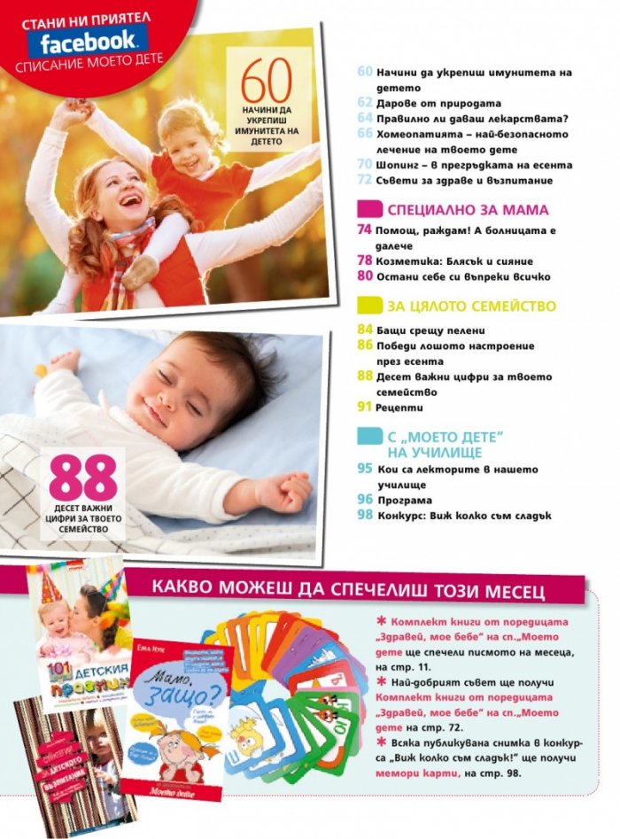 Моето дете; Бр.11/2017