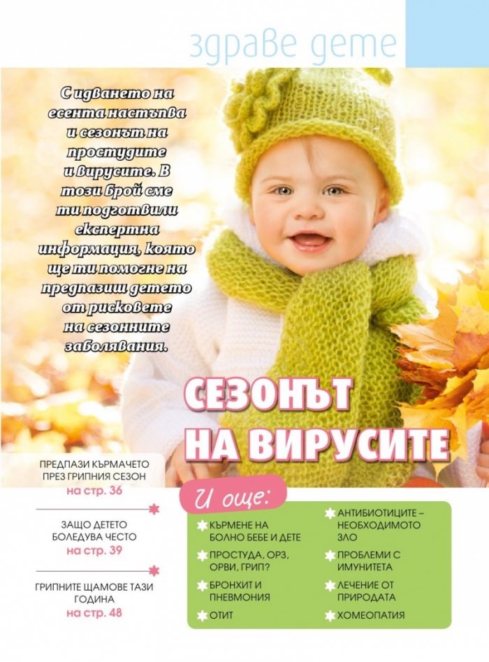 Моето дете; Бр.11/2017