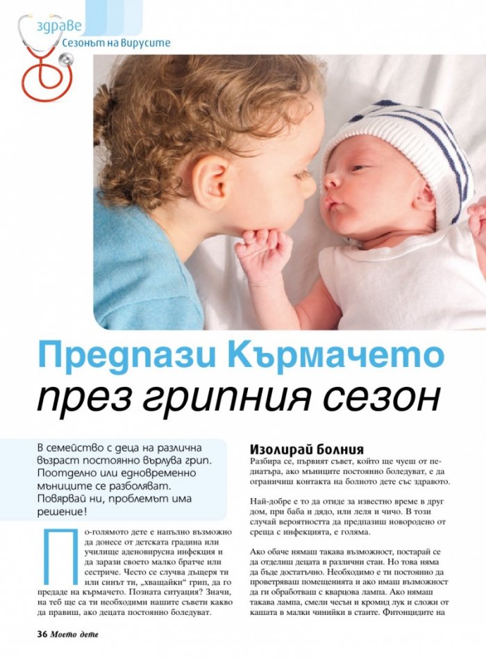 Моето дете; Бр.11/2017