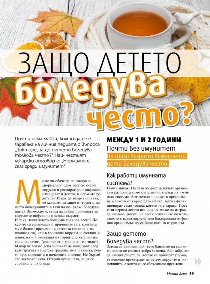 Моето дете; Бр.11/2017