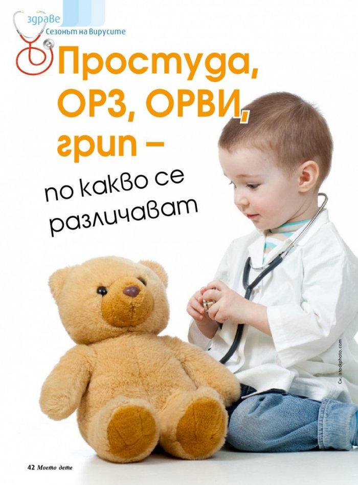 Моето дете; Бр.11/2017