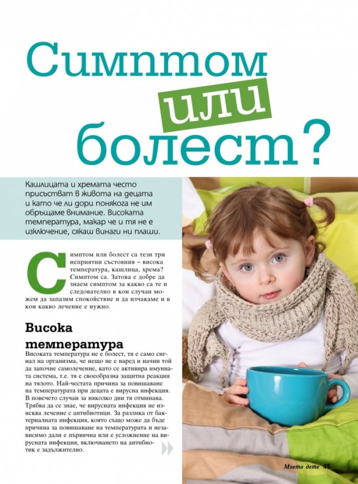Моето дете; Бр.11/2017