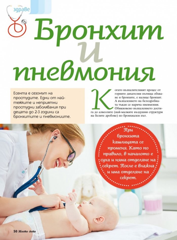 Моето дете; Бр.11/2017