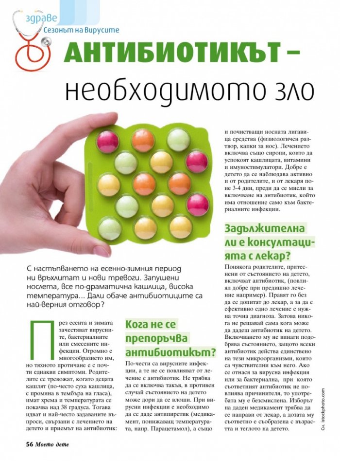 Моето дете; Бр.11/2017