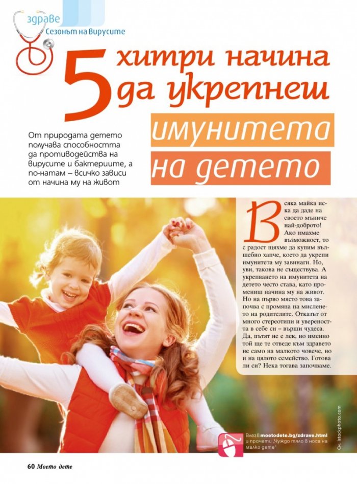 Моето дете; Бр.11/2017