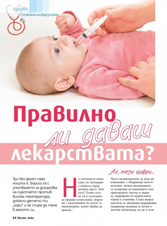 Моето дете; Бр.11/2017
