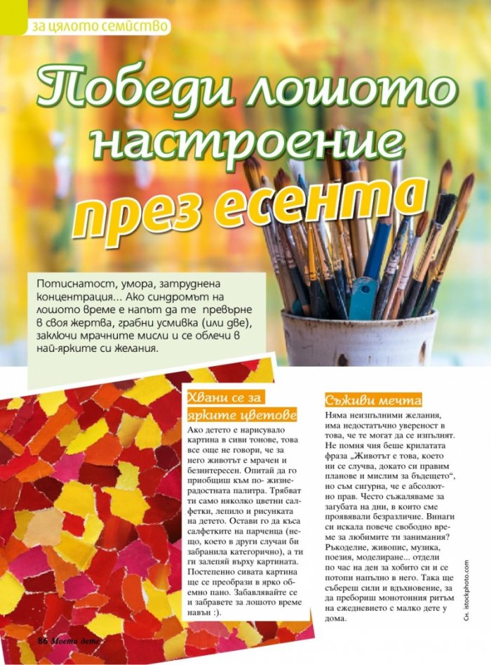 Моето дете; Бр.11/2017
