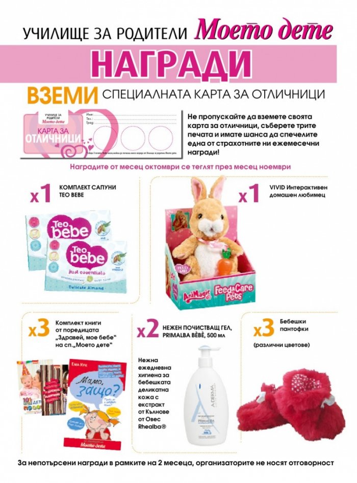 Моето дете; Бр.11/2017