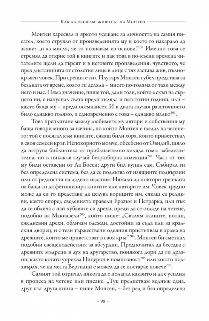 Как да живеем