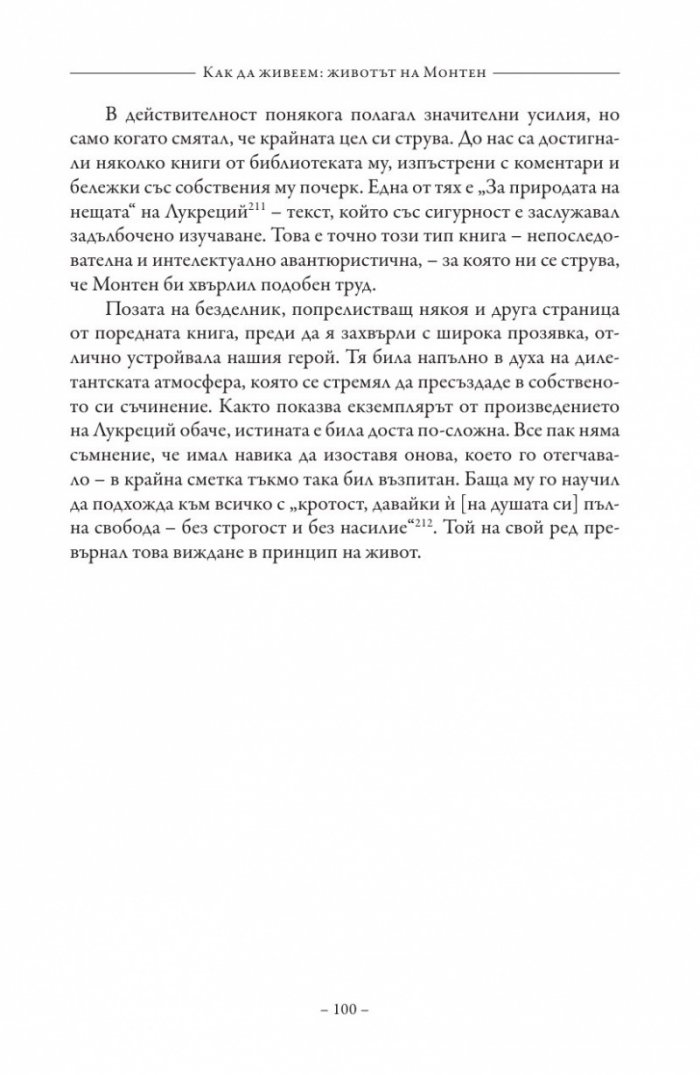 Как да живеем