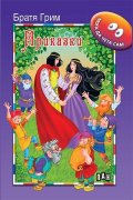 Приказки/ Братя Грим: Мога да чета сам