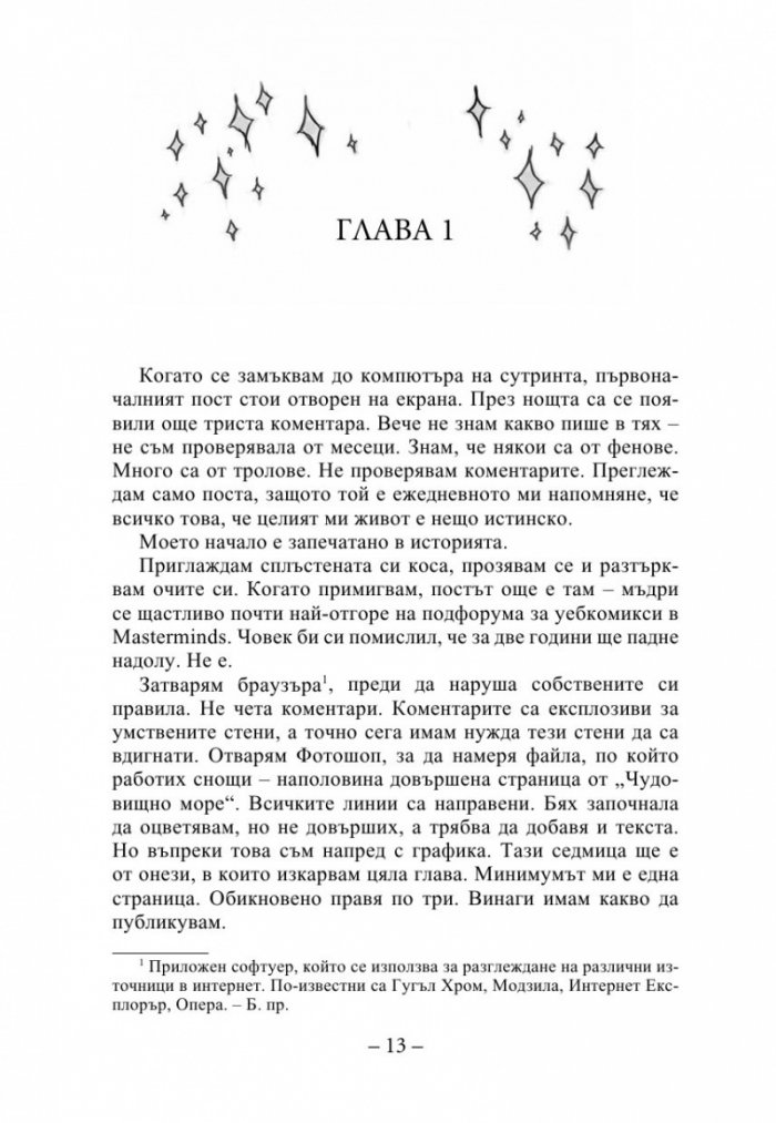 Елайза и нейните чудовища