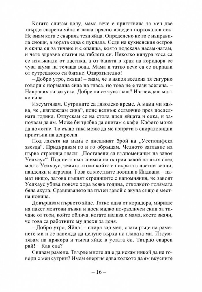 Елайза и нейните чудовища