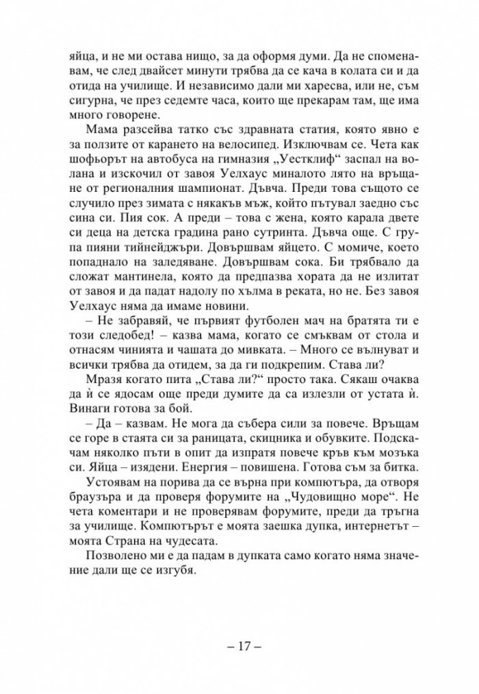 Елайза и нейните чудовища