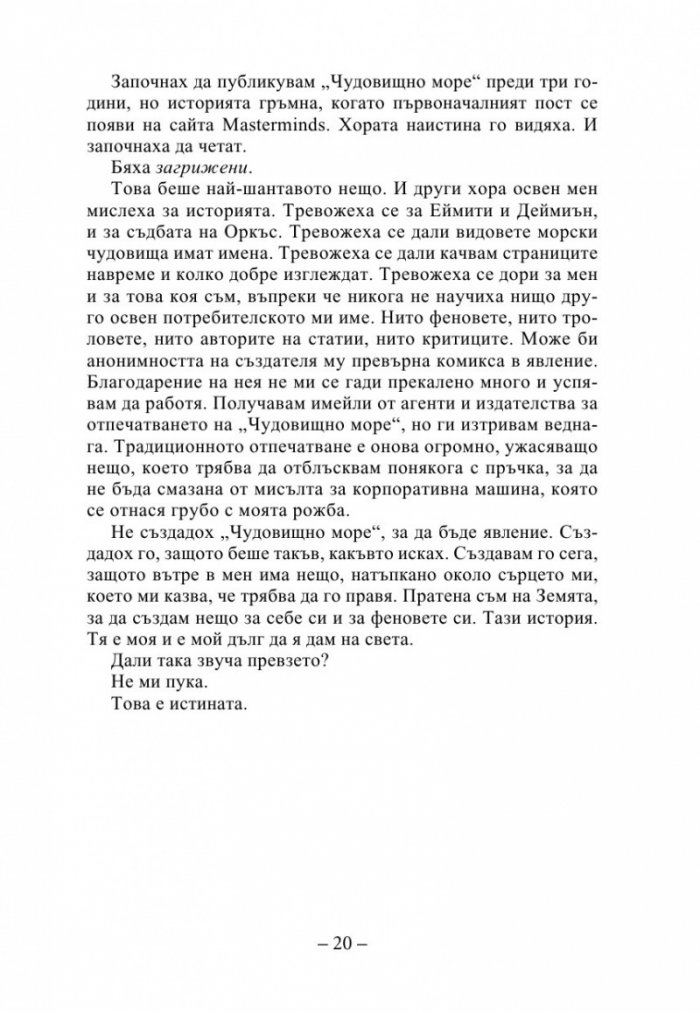 Елайза и нейните чудовища