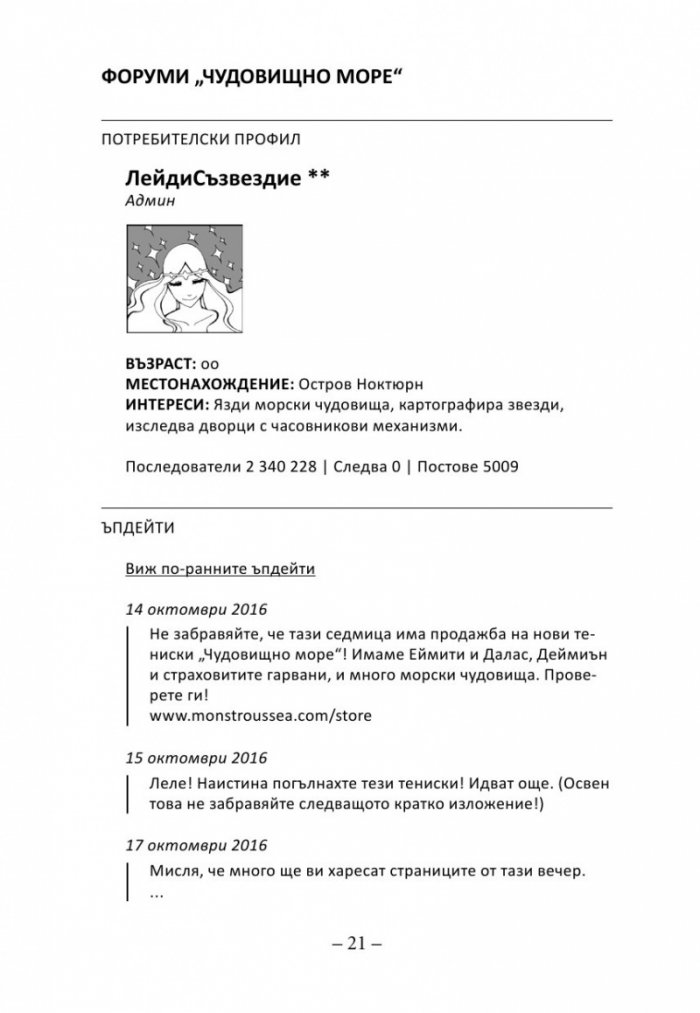 Елайза и нейните чудовища
