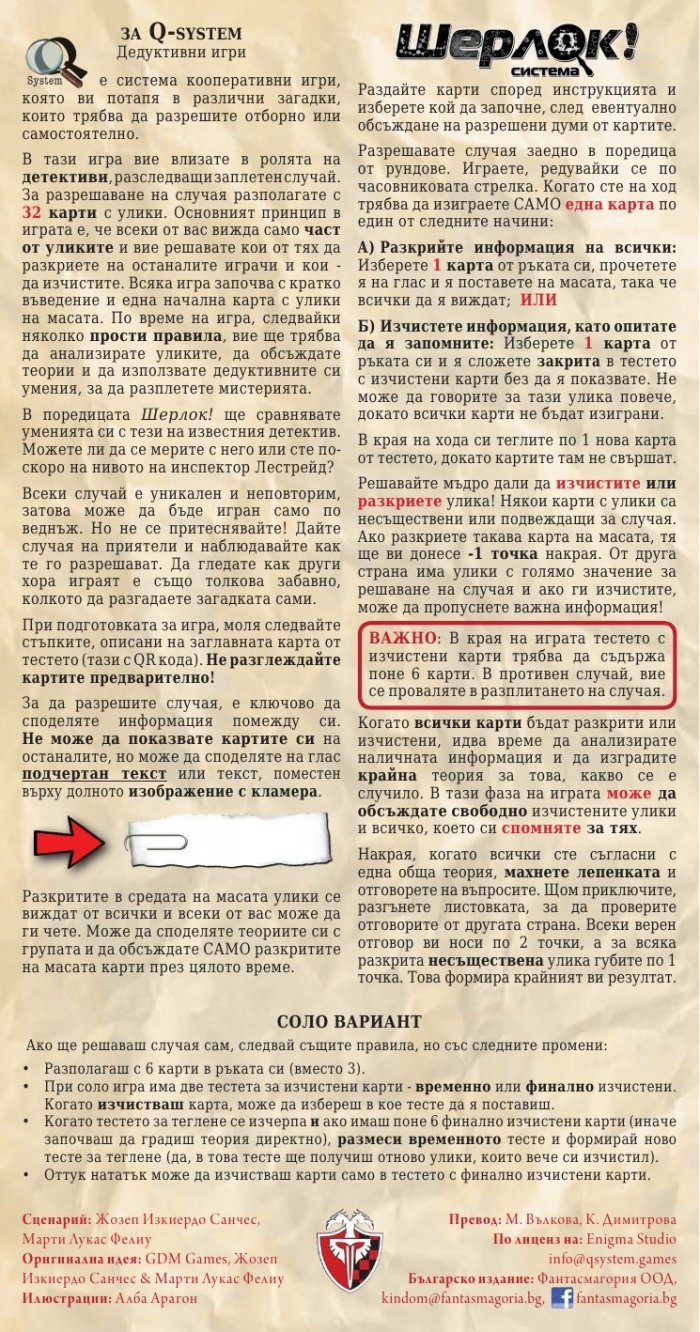 Шерлок! 04 - Кръстникът - настолна игра