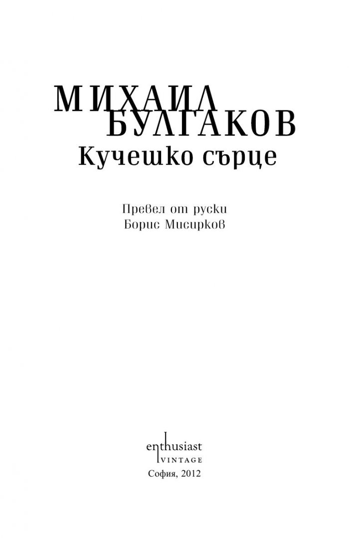 Кучешко сърце